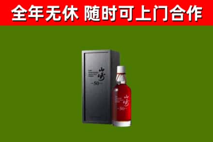 宝丰回收山崎洋酒