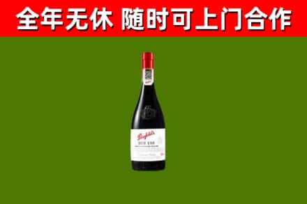 宝丰回收奔富红酒